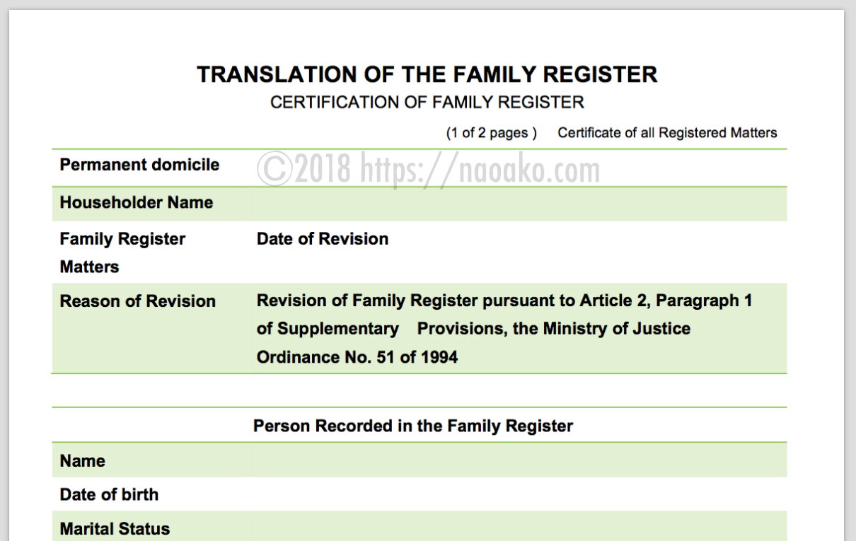 戸籍謄本の英訳を自分でするテンプレート Word形式 豊中市の姿勢矯正 改善整体nako腰痛研究所